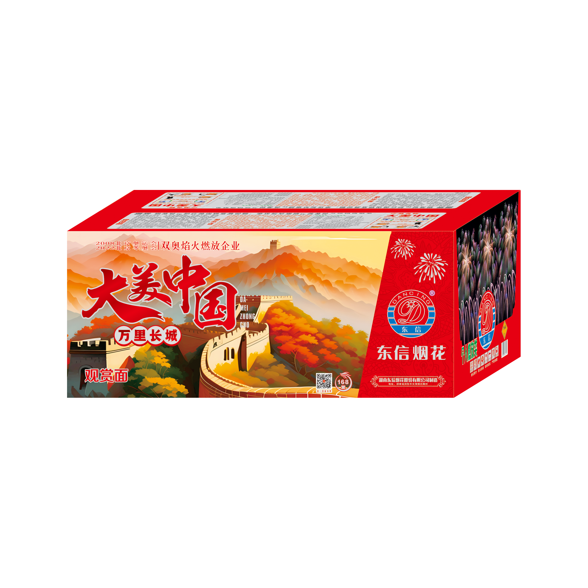168发大美中国—万里长城_ 四川省宜宾市怡天花炮有限公司